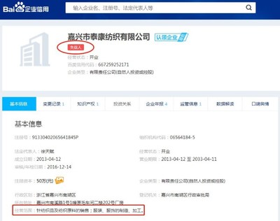 跨界經(jīng)營(yíng)需謹(jǐn)慎 紡織廠違規(guī)涉足醫(yī)療器械遭重罰